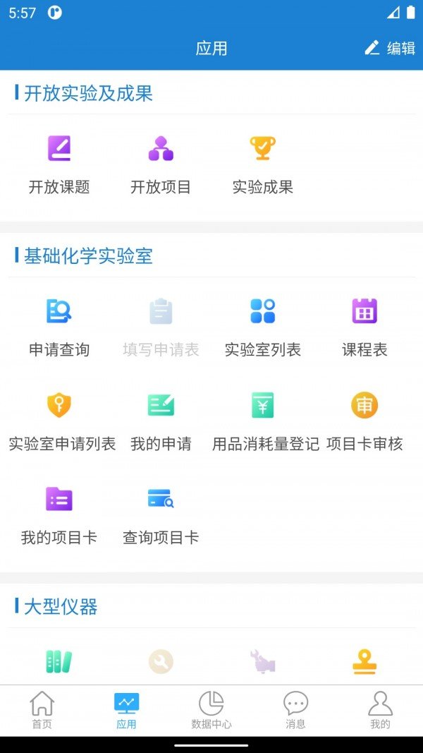 贵院实验云软件截图2