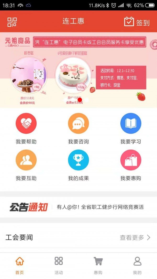 连工惠软件截图1