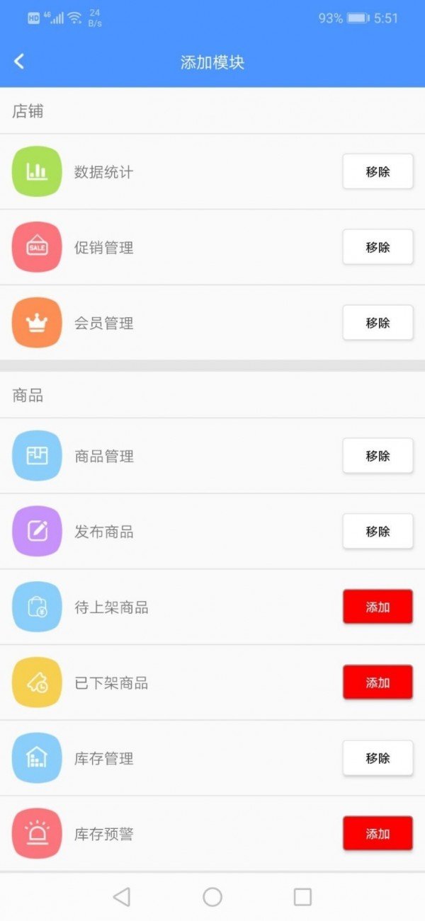 快购商户软件截图2