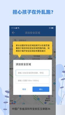 蓝小咪家长端软件截图3