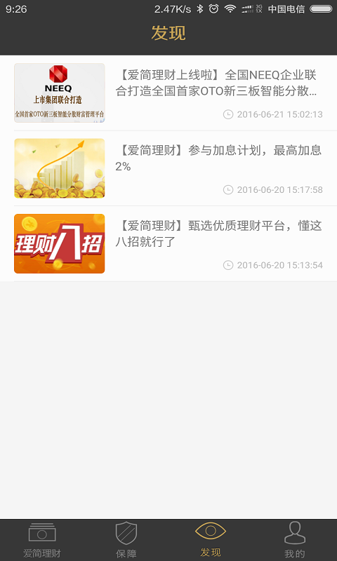 爱简理财软件截图2