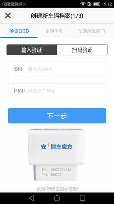 安+车队管理软件截图3