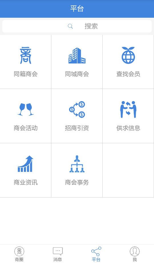 全球商盟软件截图1