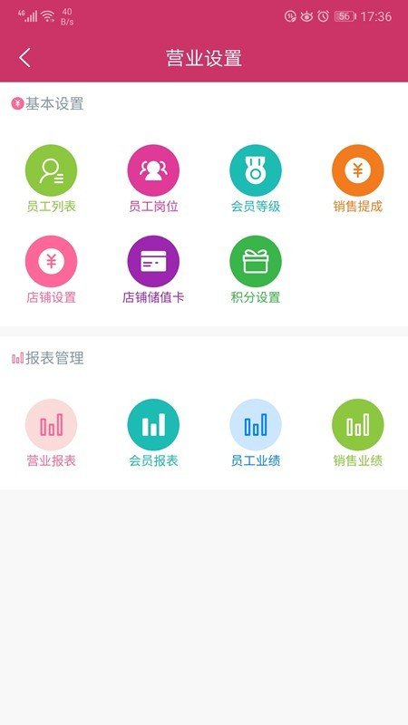 云美店家软件截图2