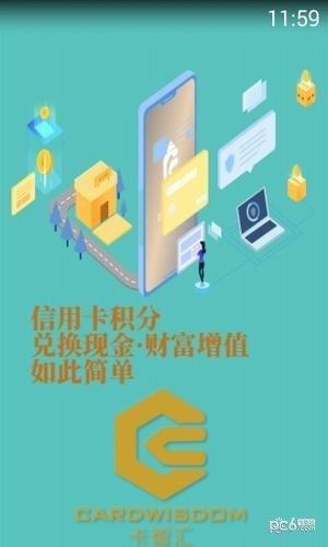 卡智汇软件截图0