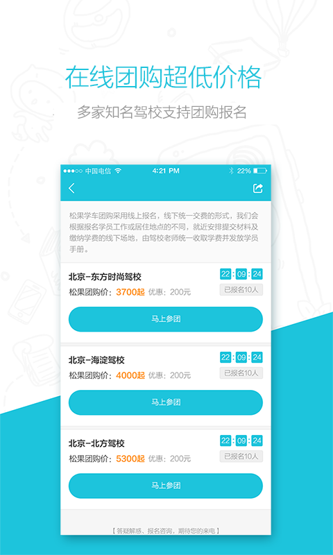 bili学车软件截图1