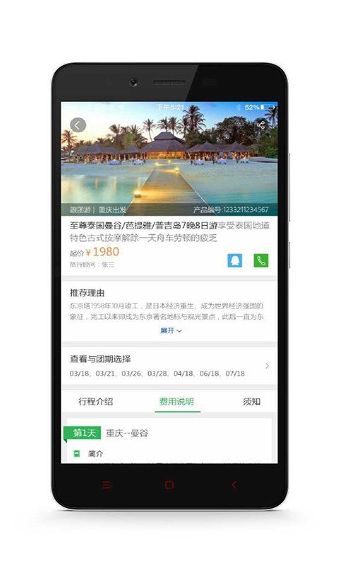 TDS移动端软件截图2