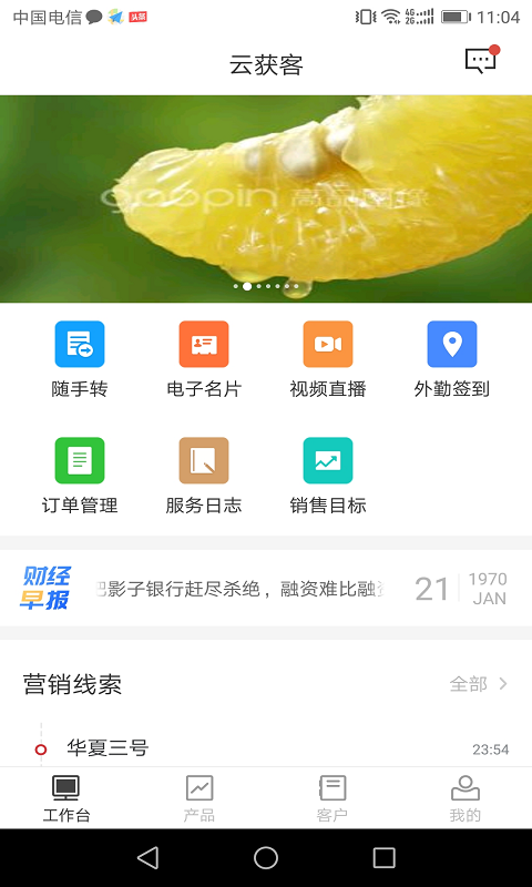 云获客软件截图3