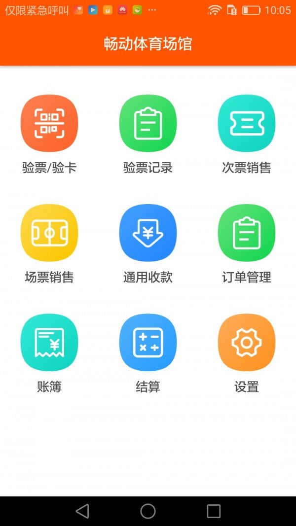 畅动商户软件截图0