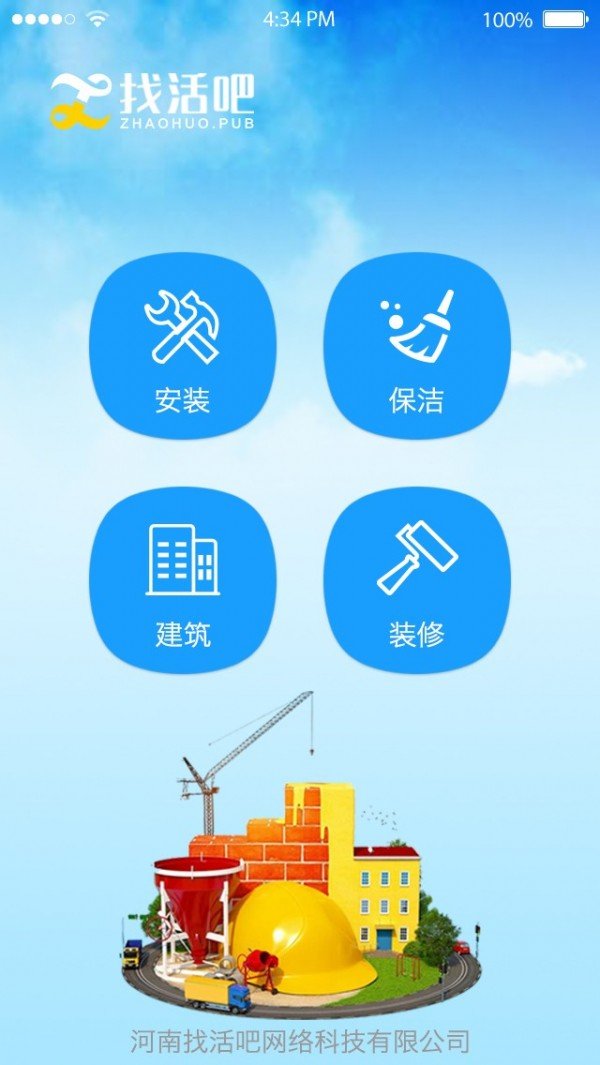 找活吧用工端软件截图1