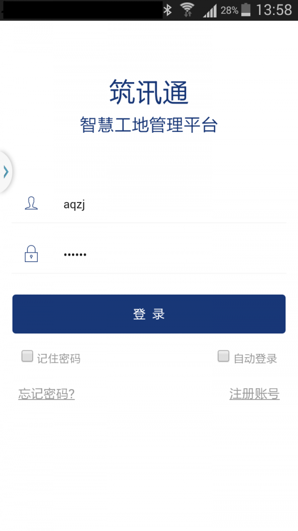 筑讯通软件截图0