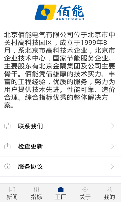 发电e管家软件截图2