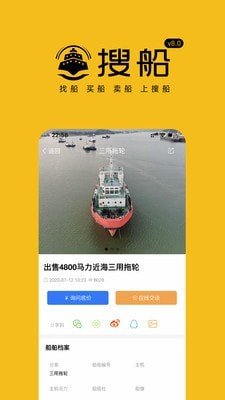 搜船软件截图3