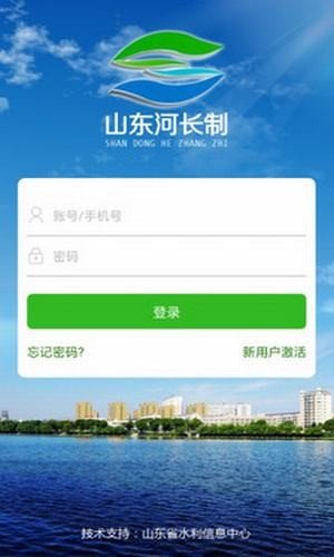 山东河长制软件截图1