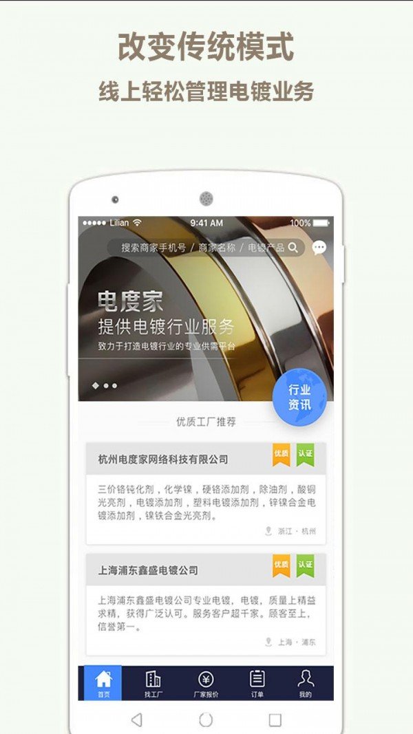 电镀家软件截图0
