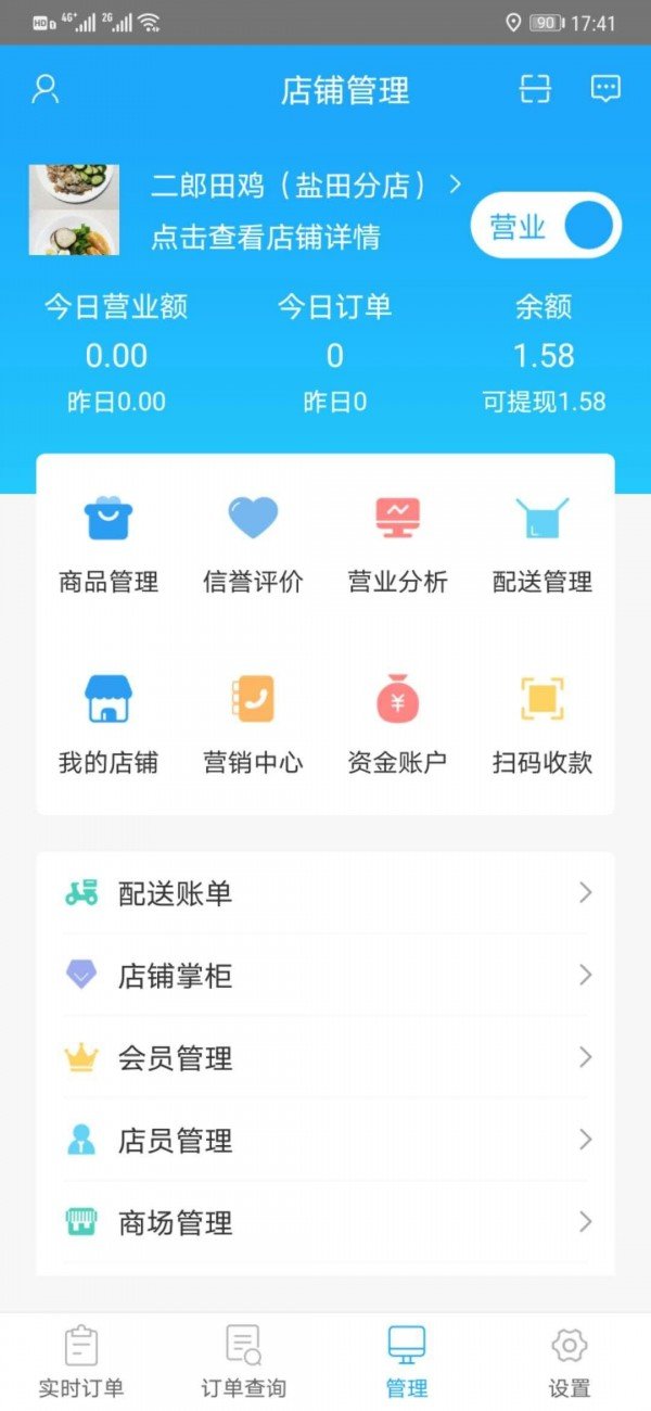 我连商家软件截图2