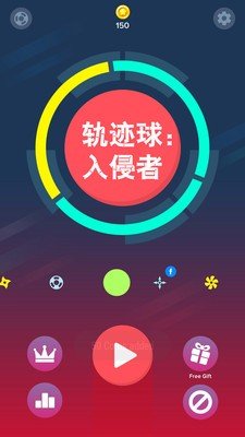 轨迹球入侵者软件截图0