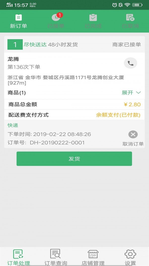 亿诚商家软件截图3