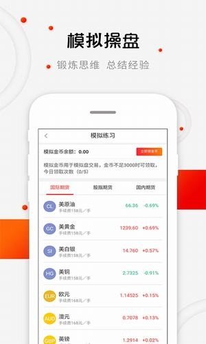 期货赚钱宝软件截图2