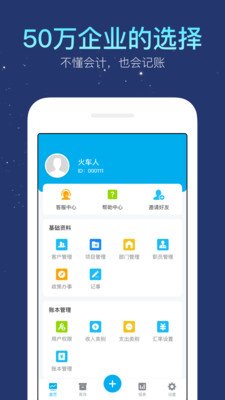 生意记帐本软件截图3