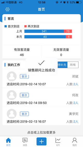 广三菱通软件截图2