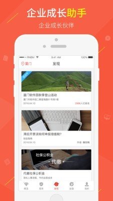 企业成长助手软件截图2