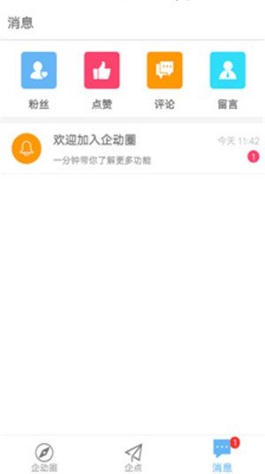 企动圈软件截图1