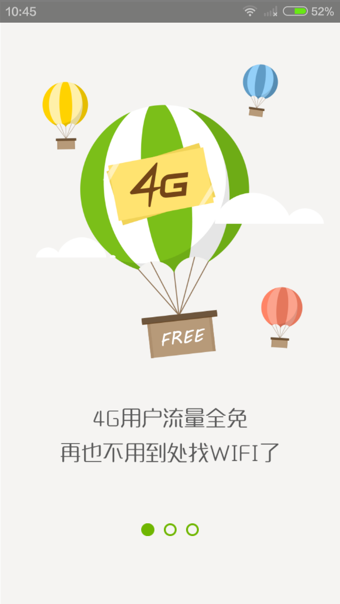 爱玩4G软件截图0