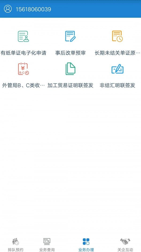 智慧通关软件截图3