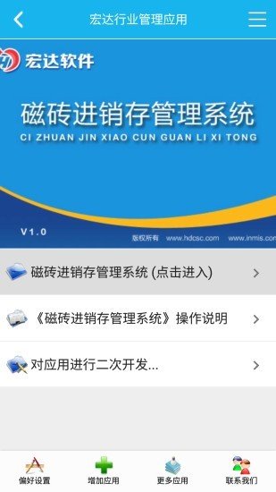 磁砖进销存管理系统软件截图0