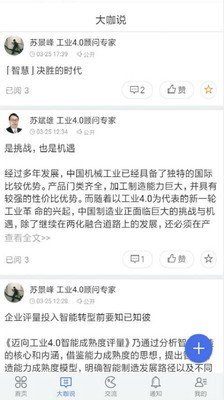 工信云软件截图1