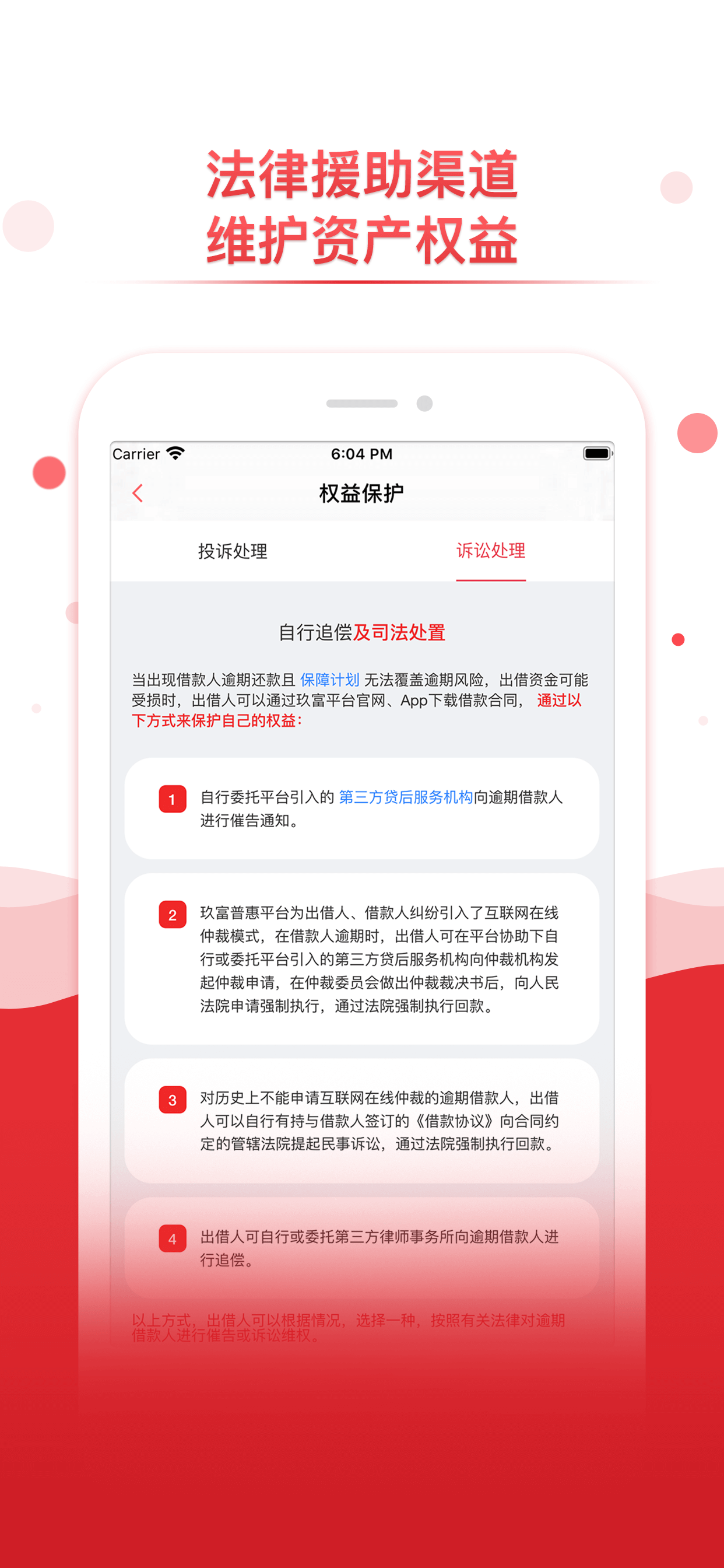 玖富普惠软件截图1