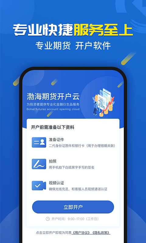 渤海期货开户云软件截图0