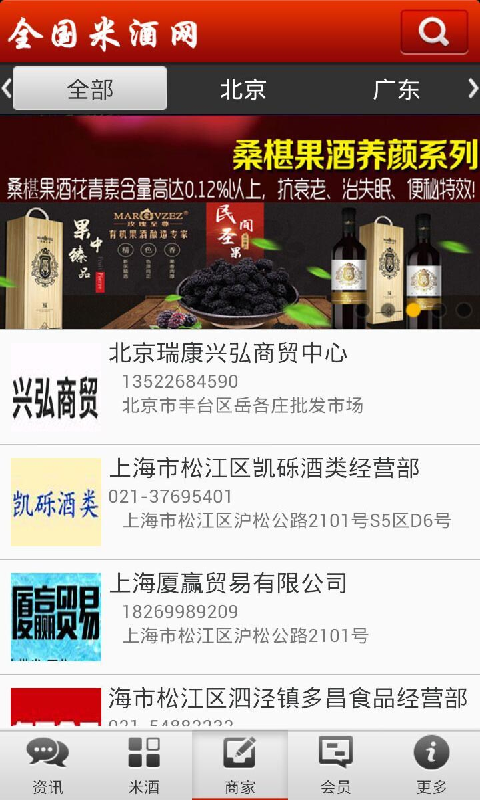 全国米酒网软件截图1