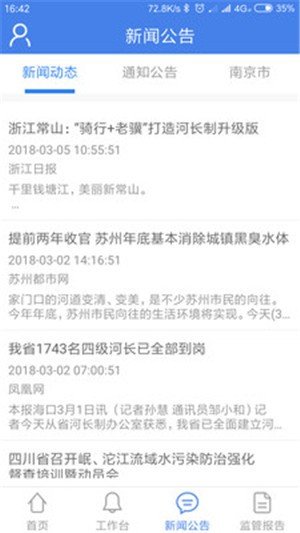 清云河长软件截图2