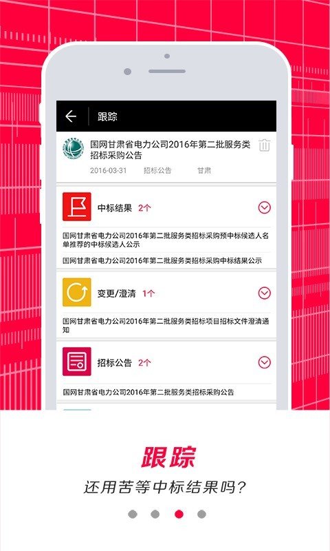 推标软件截图2