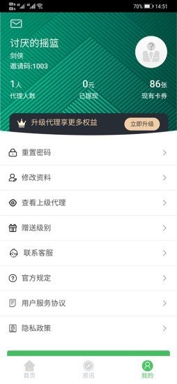 卖知识不low软件截图1