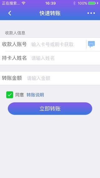 钱宝支付手机刷卡器软件截图2