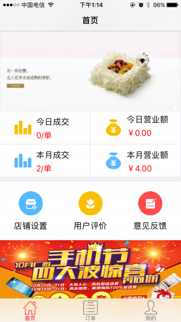 徽享生活商户软件截图0