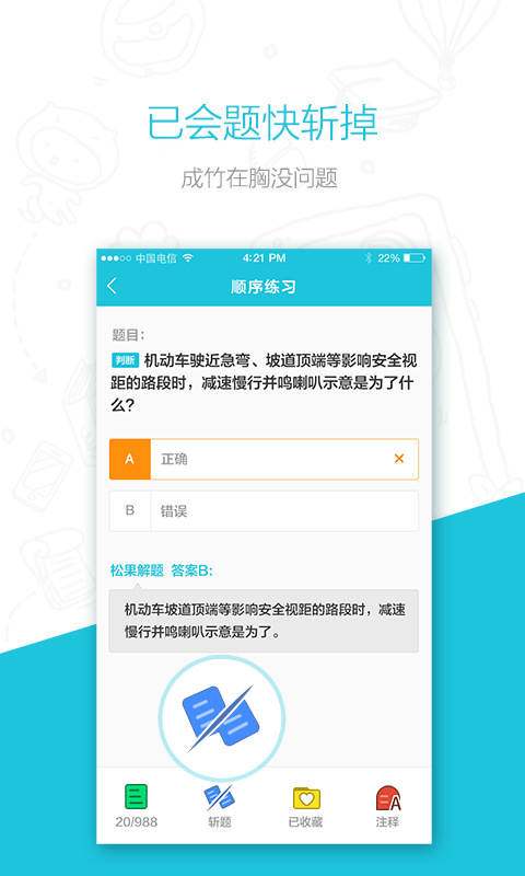 bili学车软件截图3