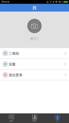 奥莱店员软件截图1