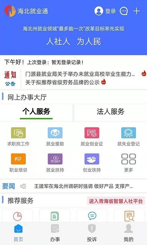 海北就业通软件截图0