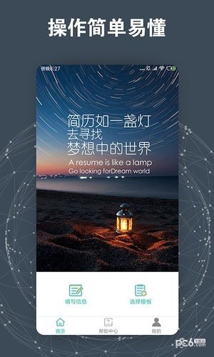 求职简历模板软件截图0