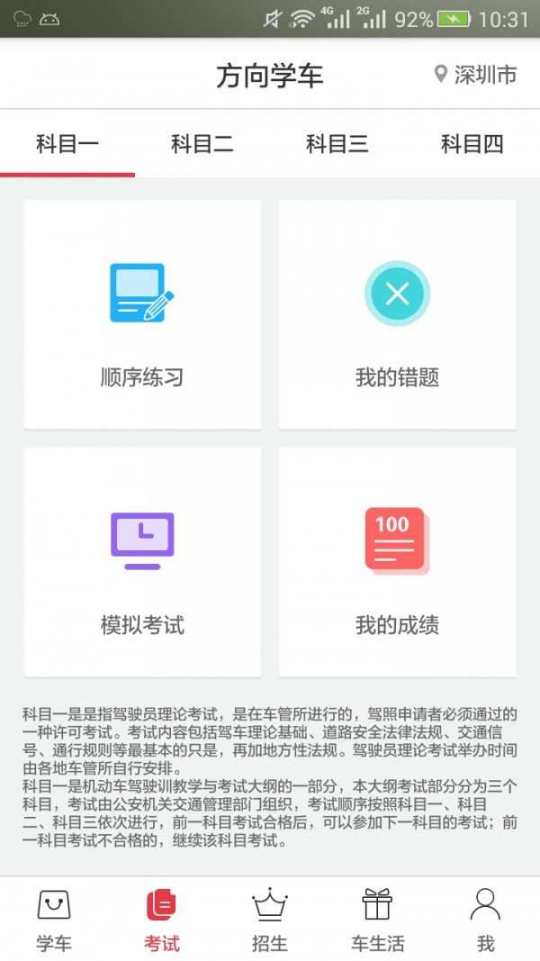 方向学车软件截图1