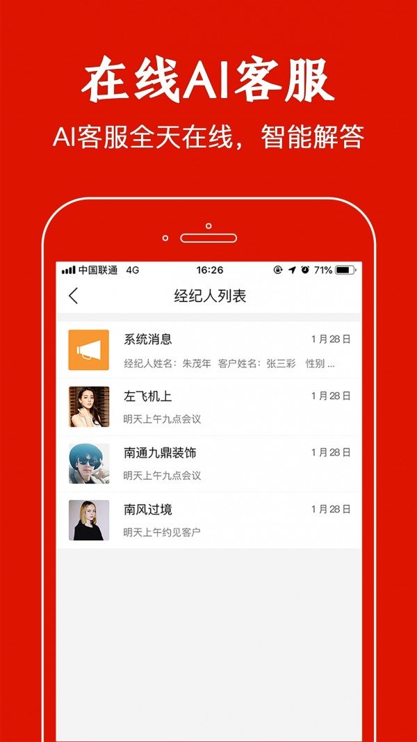 集客通软件截图2