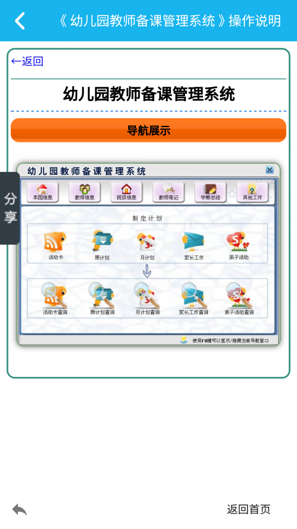 幼儿园备课管理系统软件截图1