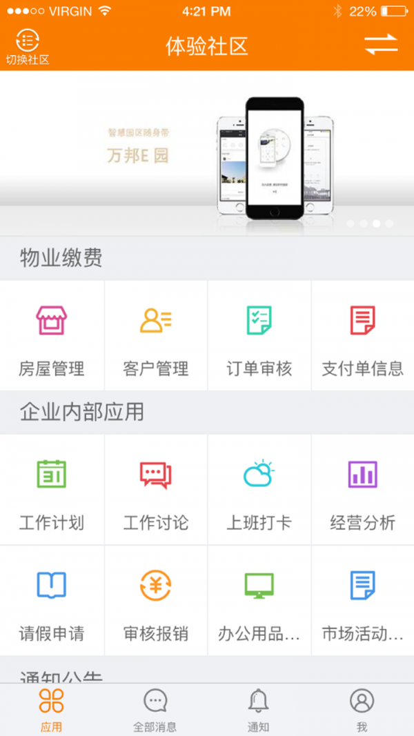 万邦E园软件截图3