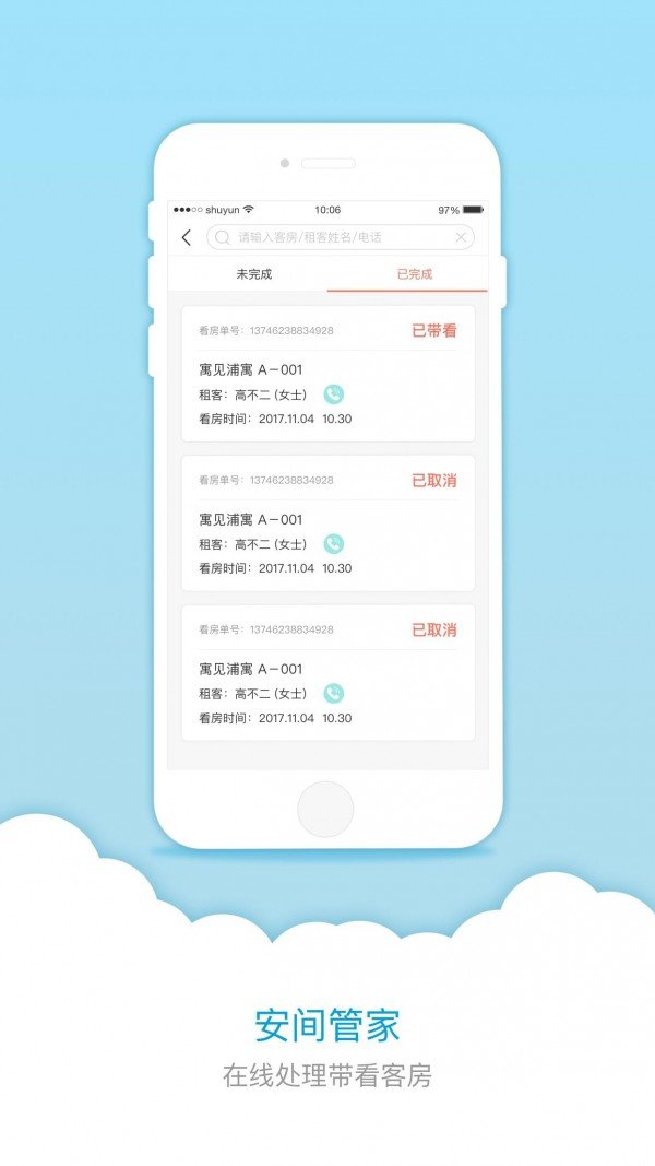 安间管家软件截图1