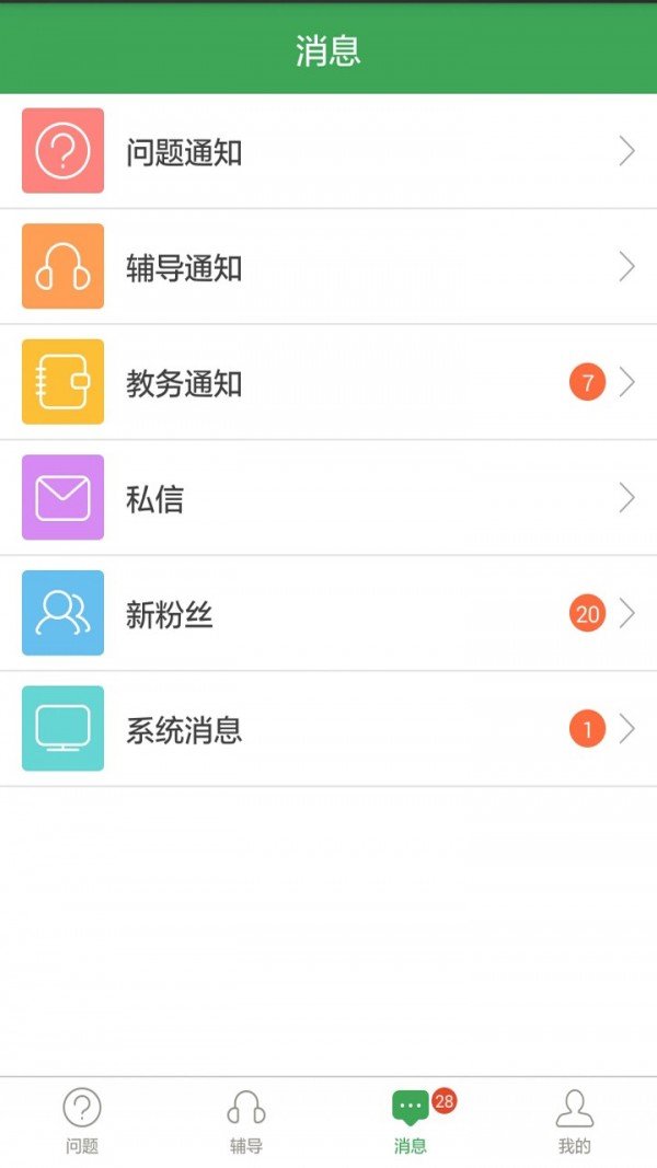 答疑君老师推题软件截图2