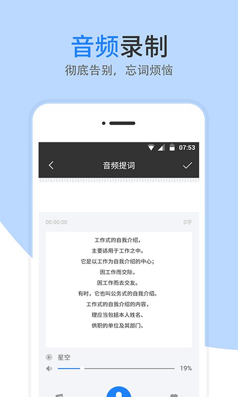 提词器软件截图1